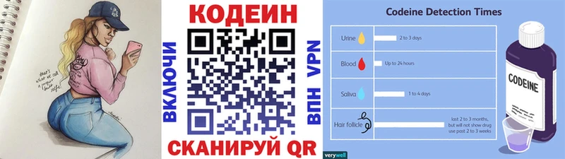 Codein напиток Lean (лин)  Михайловск 