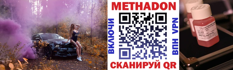 МЕТАДОН methadone цены наркотик Михайловск